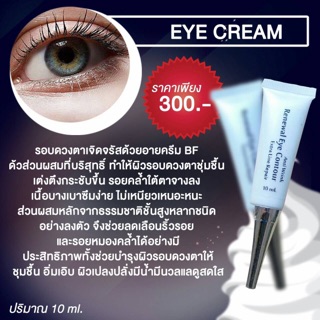 Eye cream👀 ลดรอยดำใต้ตา