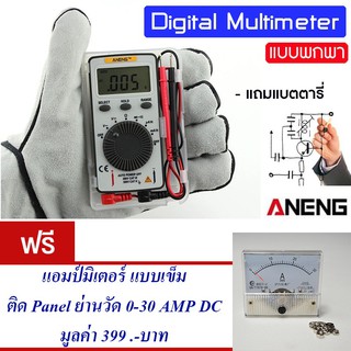 ดิจิตอลมัลติมิเตอร์ LCD แบบพกพกพา ditigal multimeter