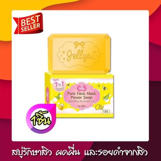 JELLYS PURE FACE MASK POWER SOAP 80g สบู่ เจลลี่เพียว jelly whitening soap สบู่ผิวขาว 1ก้อน สบู่รักษาสิว หน้าใส 1