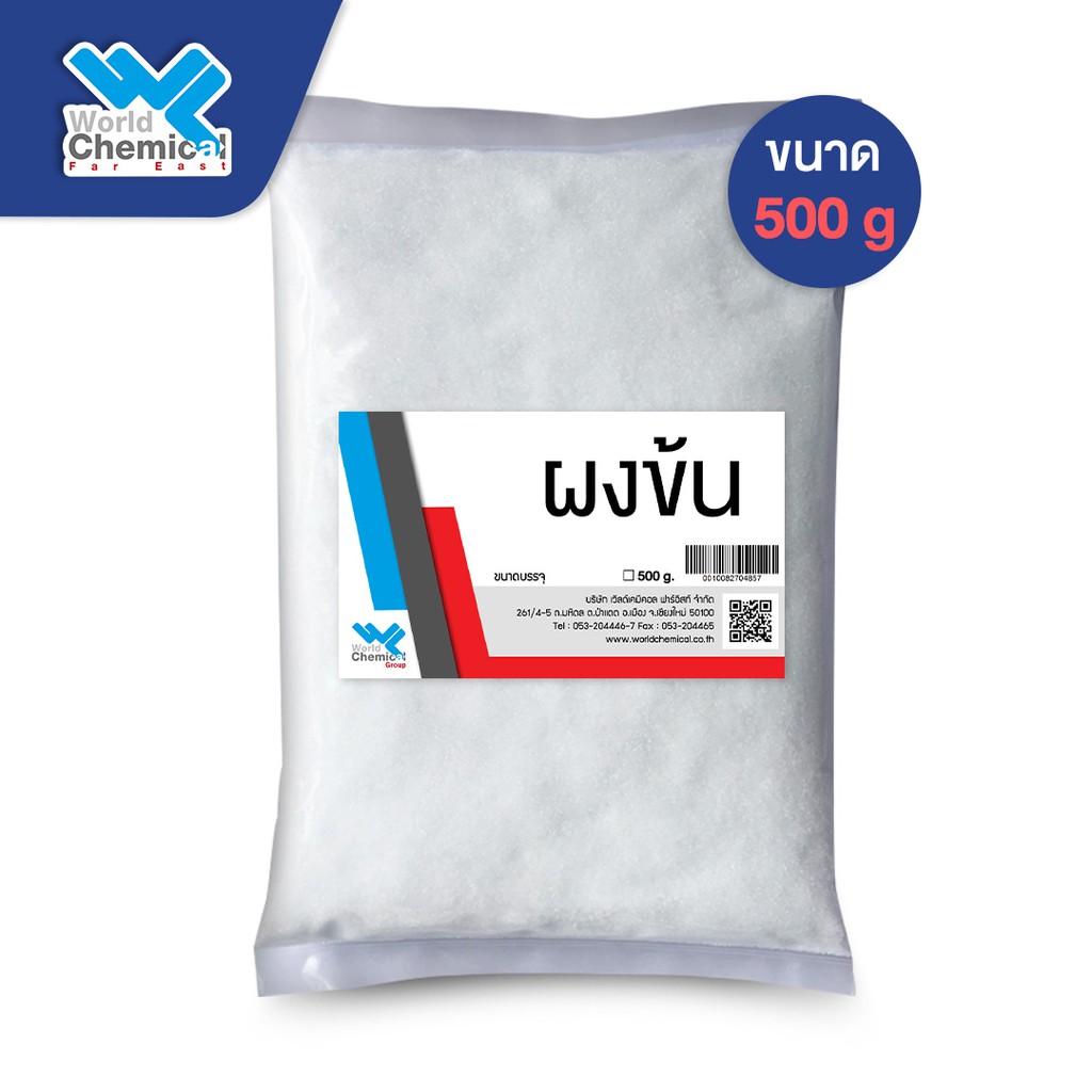 ผงข้น เกลือป่น ตัวทำข้น Sodium Chloride ขนาด 500 กรัม