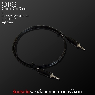 สายต่อหูฟัง สาย AUX แบบ 3.5mm. ความยาว 1 เมตร เกรด PERFORMANCE มีบริการหลังการขาย