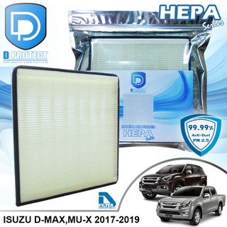 กรองแอร์ Isuzu อีซูซุ All New D-Max,Mu-X 2017-2019 HEPA (Hepa Series) By D Filter (ไส้กรองแอร์)