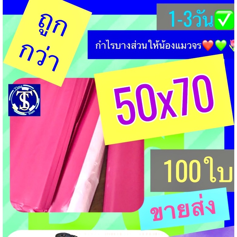 ถุงไปรษณีย์พลาสติก 45x60  50x70 ซม. ไปรษณีย์พลาสติกพาสเทล  ซองไปรษณีย์พลาสติก  50 70 🌈 100 ใบ