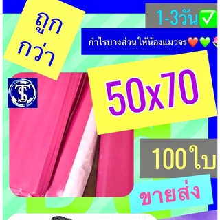 ถุงไปรษณีย์พลาสติก 50x70 ซม. 45x60 ถุงไปรษณีย์พลาสติกพาสเทล  ซองไปรษณีย์พลาสติก  50 70 🌈 100 ใบ