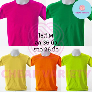 เสื้อยืดคอกลมสีพื้น ไซส์ M เสื้อเปล่า มี 5 สี อก 36 ยาว 26