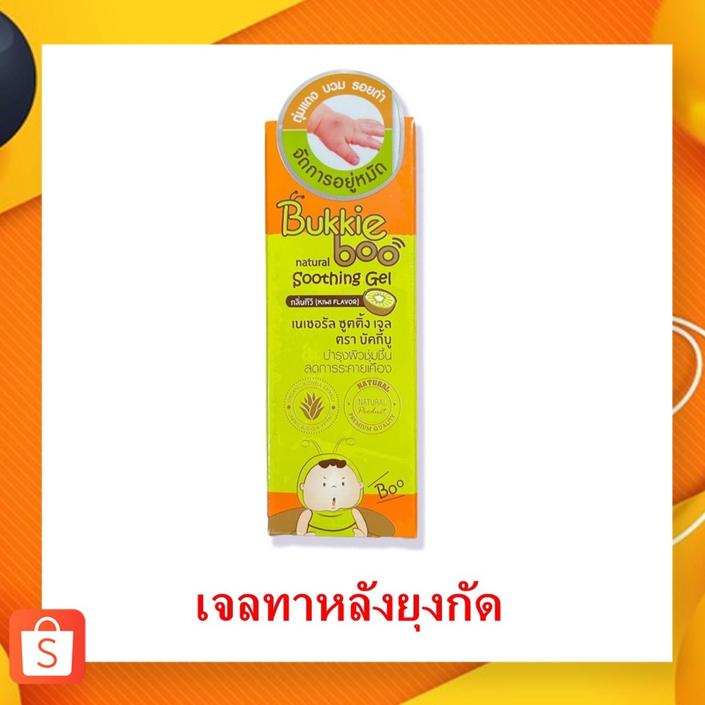 Bukkie Boo เจลทาหลังยุงกัดกลิ่นกีวี ขนาด 15ml