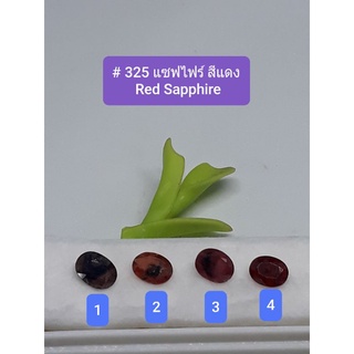 # 325 Red Sapphire แซฟไฟร์ สีแดง