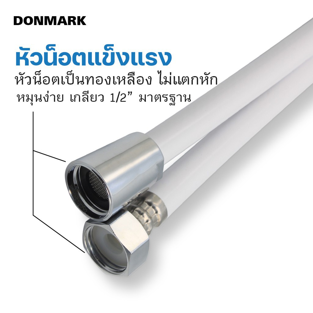 DONMARK สายฝักบัว สายฉีดชำระ สีขาว 1.2 เมตร รุ่น DM-916L ราคา ถูกที่สุด ดีลบีเคเค แกลเลอรีภาพที่ 5
