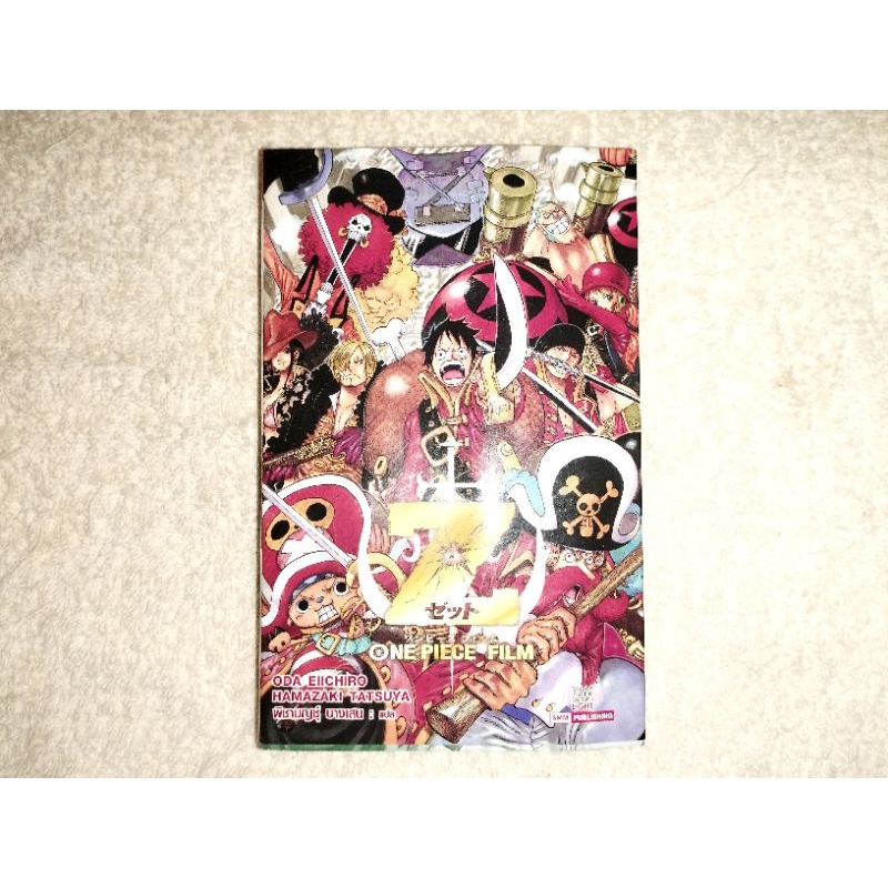 ONE PIECE FILM Z (นิยาย)