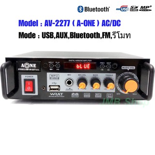 เครื่องแอมป์ขยายเสียง แอมป์ AC DC Amplifier Bluetooth USB รุ่น A-one / MBV AV-2277