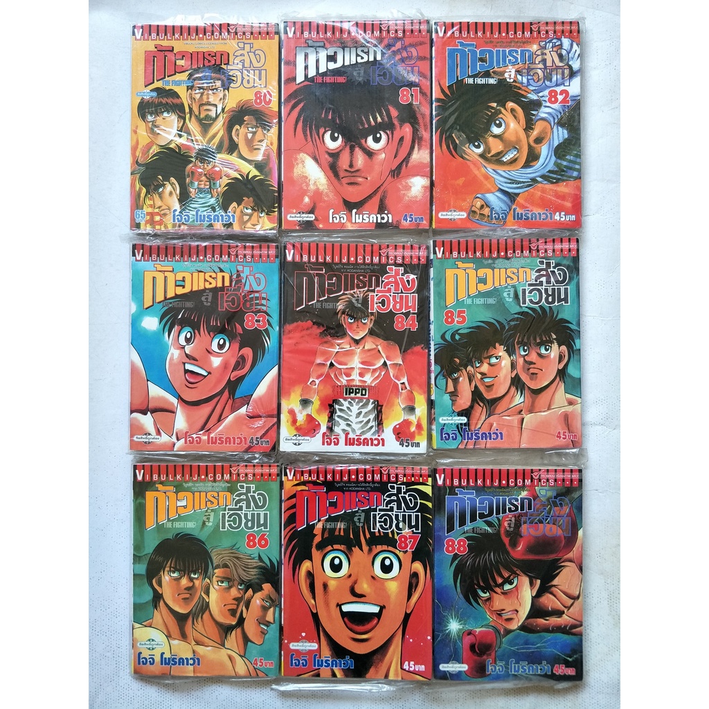 The Fighting! : ก้าวแรกสู่สังเวียน เล่มที่ 80,81,82,83,84,85,86,87,88,89 มังงะ การ์ตูน กีฬา Vibulkij