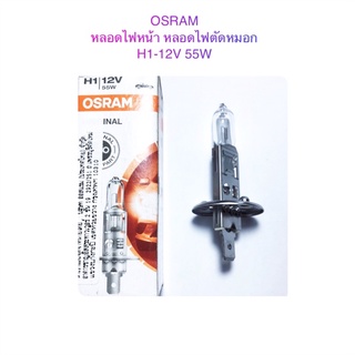 OSRAM หลอดไฟตัดหมอก H1-12V 55W