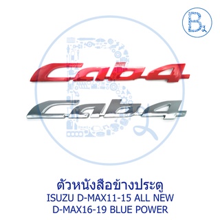 ตัวหนังสือข้างประตู ISUZU D-MAX11-15 ALL NEW,D-MAX16-19 BLUE POWER