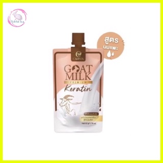 🐰 ทรีทเม้นท์นมแพะ แบบซอง เคราตินนมแพะ Goat milk premium keratin (ซอง) 🐰