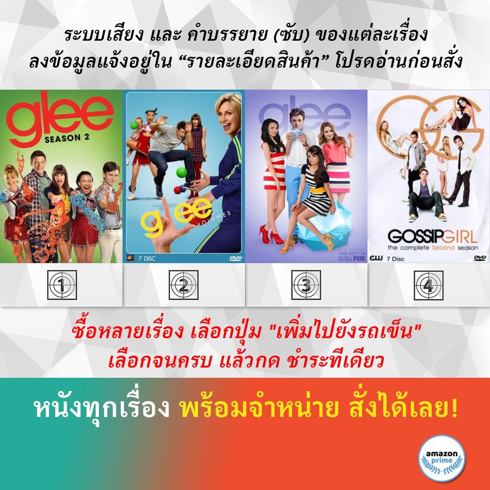 DVD ดีวีดี ซีรี่ย์ Glee Season 2 Glee Season 3 Glee Season 6 Gossip Girl season 2
