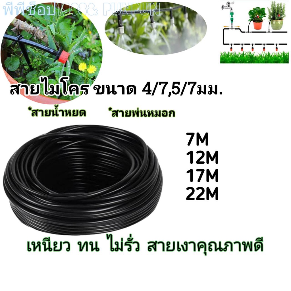 สายไมโคร 4/7 ชนิดดำมัน ผลิตจากวัสดุคุณภาพอย่างดี ใช้ต่ออุปกรณ์การเกษตร