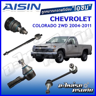 AISIN ลูกหมาก CHEVROLET COLORADO 2WD ปี 2004-2011