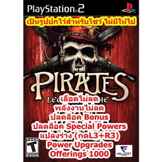 เลือดไม่ลดและแปลงร่างได้ตลอด Pirates Legend Black Buccaneer PS2