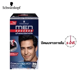 ส่งฟรี/มีไลฟ์ (ซื้อ 2 กล่องขึ้นไป มีของแถม) Schwarzkopf MEN SUCCESS Hair Color 40 ml ชวาร์สคอฟ