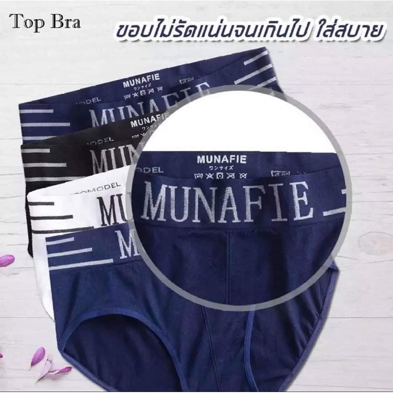 กางเกงใน ขาเว้า Munafie แท้100%