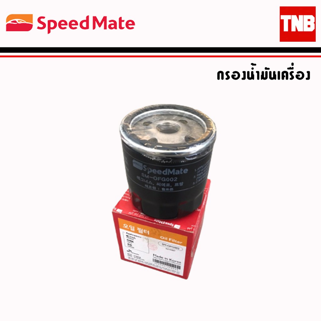 SpeedMate ไส้กรองน้ำมันเครื่อง รถ Chevrolet Aveo Optra Cruze Captiva Sonic Spin Trailblazer Colorodo