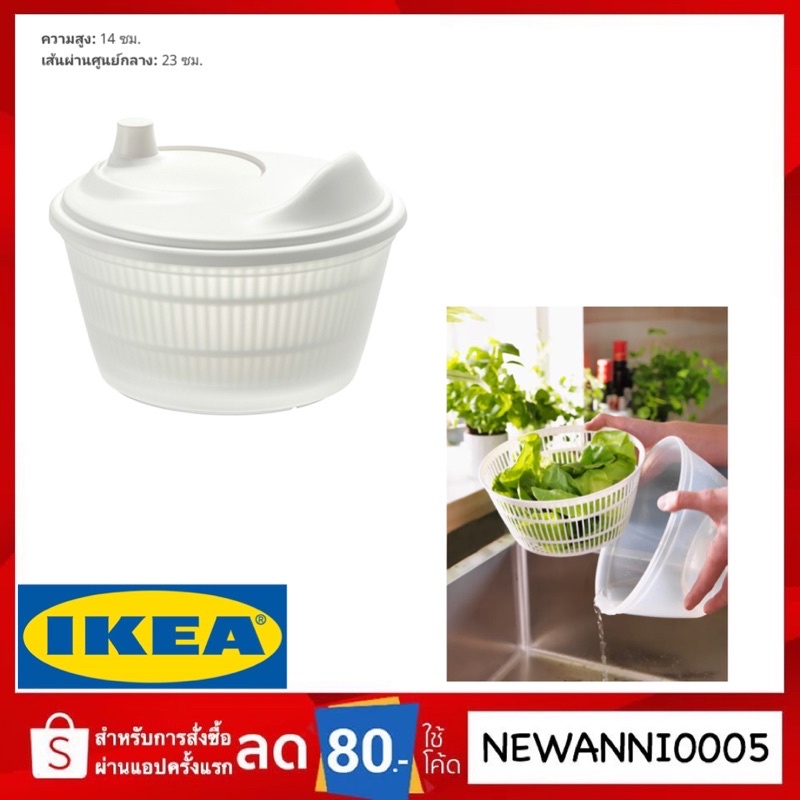 Pak  IKEA แท้  ที่สลัดน้ำผัก ตะกร้าล้างผัก ตะแกรงล้างผัก