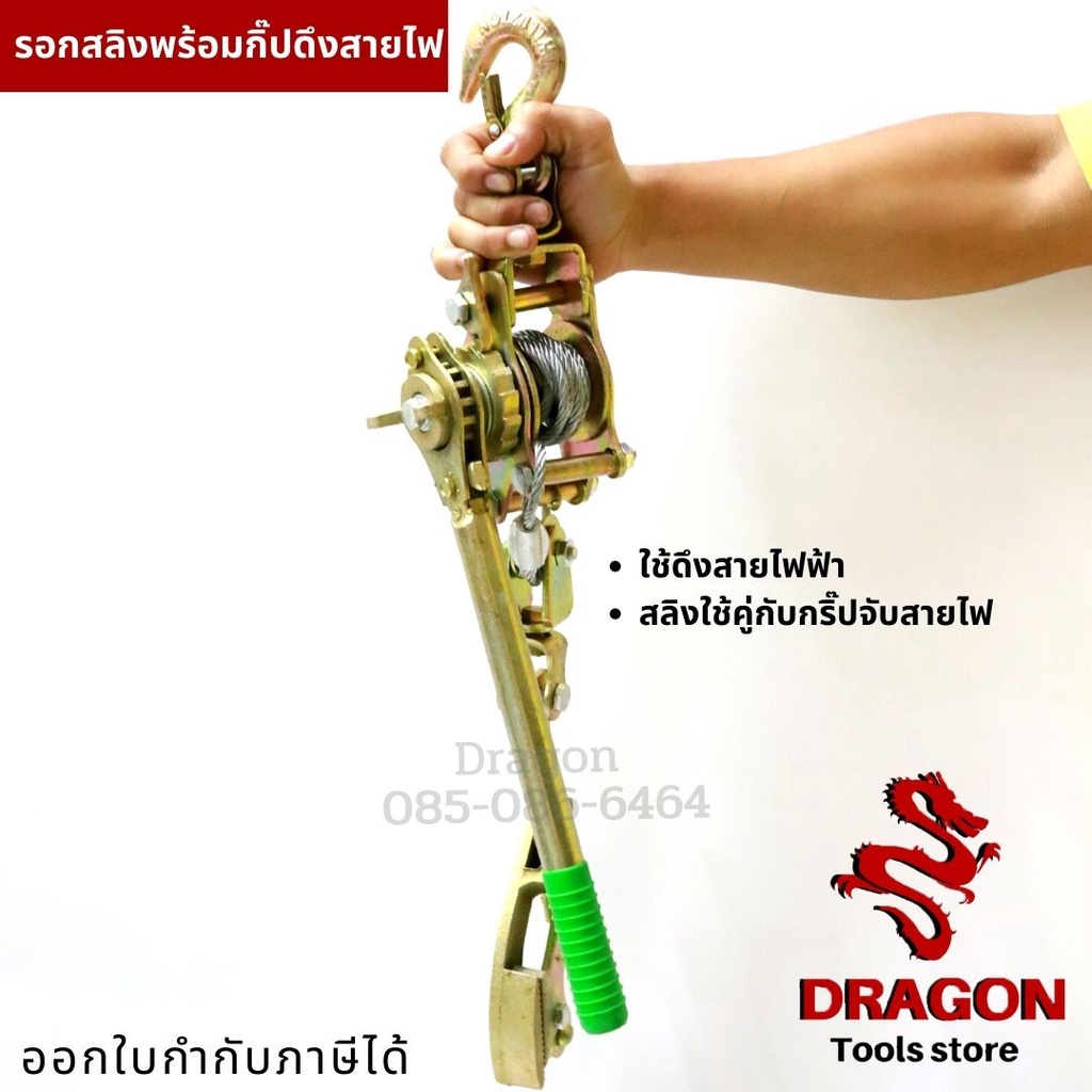 รอกดึงสายไฟ 2 ตัน พร้อมกิ๊บดึงสายไฟ รอกสลิงดึงสาย รอกมือโยก ตัวหนา