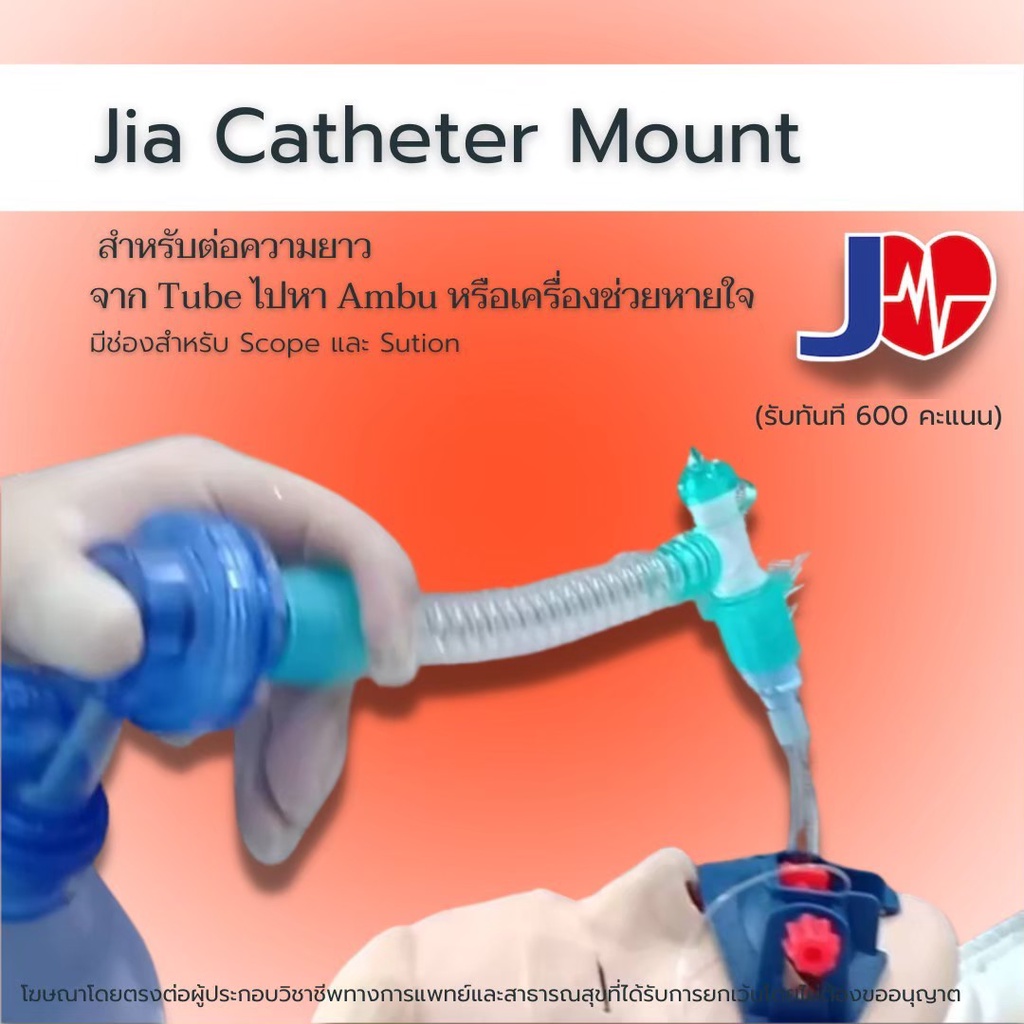 Jia catheter mount วัสดุ PVC และ PP