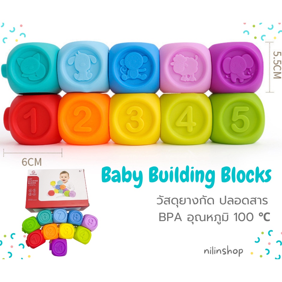 Sobebear – Baby Building Blocks บล็อกตัวต่อสำหรับเด็ก (12049)