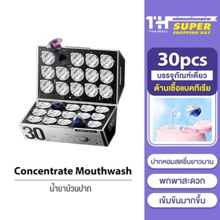 usmile Fresh Concentrate Mouthwash 30pcs น้ำยาบ้วนปาก เอสเซ้นซ์สูตรเข้มข้น ช่วยลดคราบและแบคทีเรียในช่องปาก