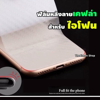 ฟิล์มหลังลายเคฟล่า สำหรับ iPhone 12 Pro max|12 Pro|12|12 mini|SE (2020)|11 Pro Max|11 Pro|11|XS Max|XR|XS|X|8 Plus|8|7 P