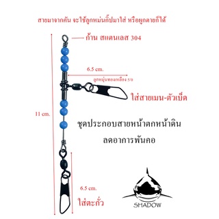 ชุดประกอบสายหน้าตกหน้าดิน ลดอาการพันคอ เบ็ดจิ๊ก Wire Leader ชุดลีดลวด กันปลาฟันคม