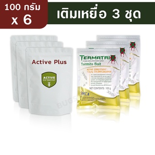 Termatrix เหยื่อกำจัดปลวก เหยื่อปลวก อาหารปลวก ชุดเติมเหยื่อ 3 ชุด