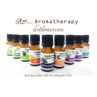 น้ำมันหอมระเหย จากธรรมชาติ 100% (10ml)  สำหรับเครื่องพ่นไอน้ำ เตาอโรมา สปา เครื่องสำอาง Pure Essential Oil Aromatherapy