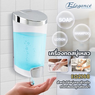 [ส่งฟรี] Elegance ที่กดสบู่ / เครื่องจ่ายสบู่เดี่ยว-เฟรชชี่ สำหรับบรรจุสบู่เหลวหรือแชมพู เพื่อความสะดวกในการใช้งาน