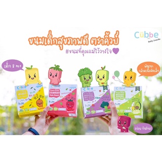 ขนมเด็กทำจากผลไม้แท้ ฟรีซดราย ตราคิ้วบ์เบบี้ สแน็ค Cubbe Baby Snacks