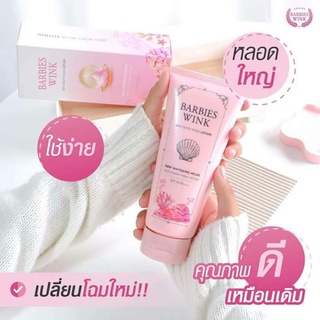 โลชั่นขาลาย Barbieswink ของแท้พร้อมส่ง