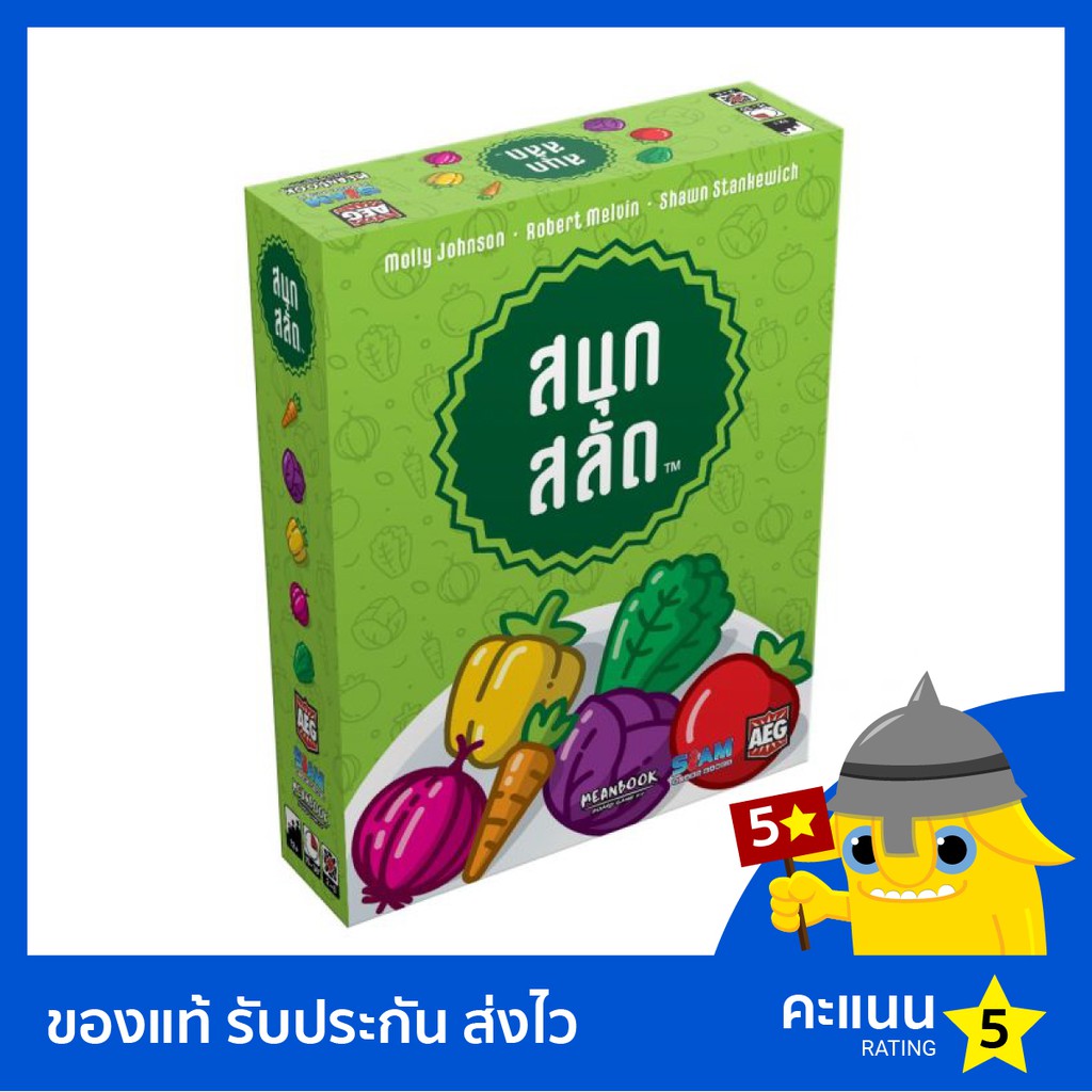 สนุกสลัด (Point Salad)