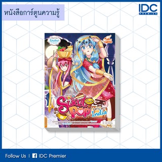 หนังสือ Idol Secret Sweet Pop Café Lets go India 9786164870437