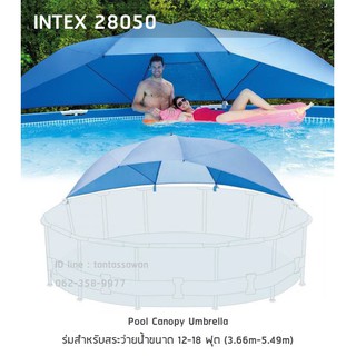 INTEX 28050 Pool Canopy Umbrella หลังคากันแดดสระว่ายน้ำ