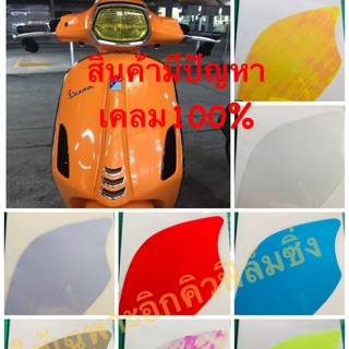 ฟิล์มไมล์vespa sprint125/150