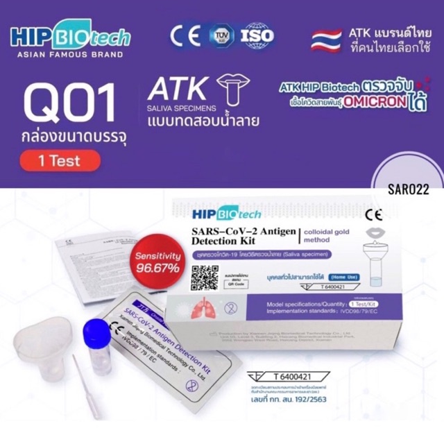 ชุดตรวจโควิดแบบน้ำลาย COVID-19 (SARS-CoV-2) - ATK ตรวจน้ำลาย Antigen Test Kit (Colloidal Gold) HIP B