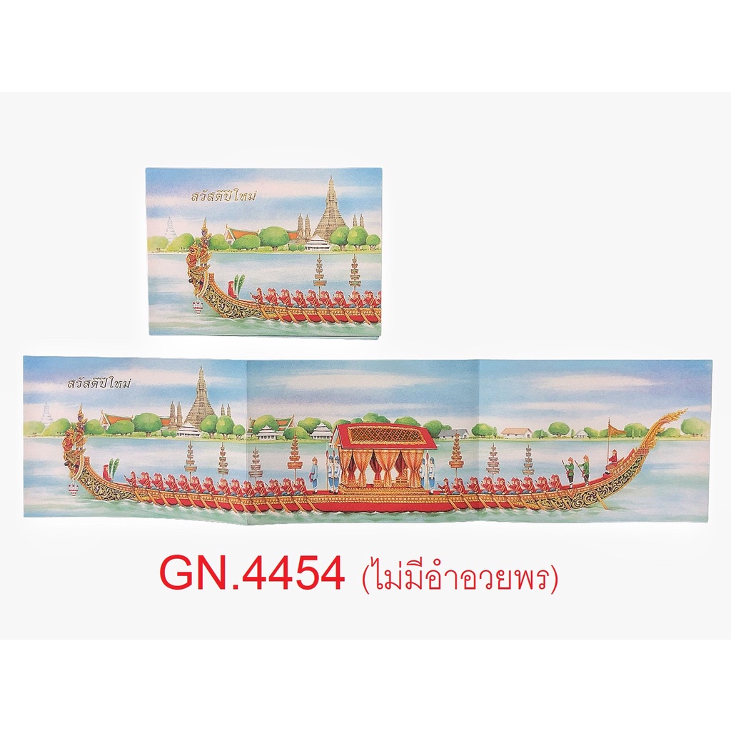 การ์ดปีใหม่ การ์ดอวยพรปีใหม่ การ์ดป๊อปอั้พจีน  (1 แพ็ค มี 6 ใบ) การ์ดมีพิมพ์ฟอยล์ +ปั๊มนูน
