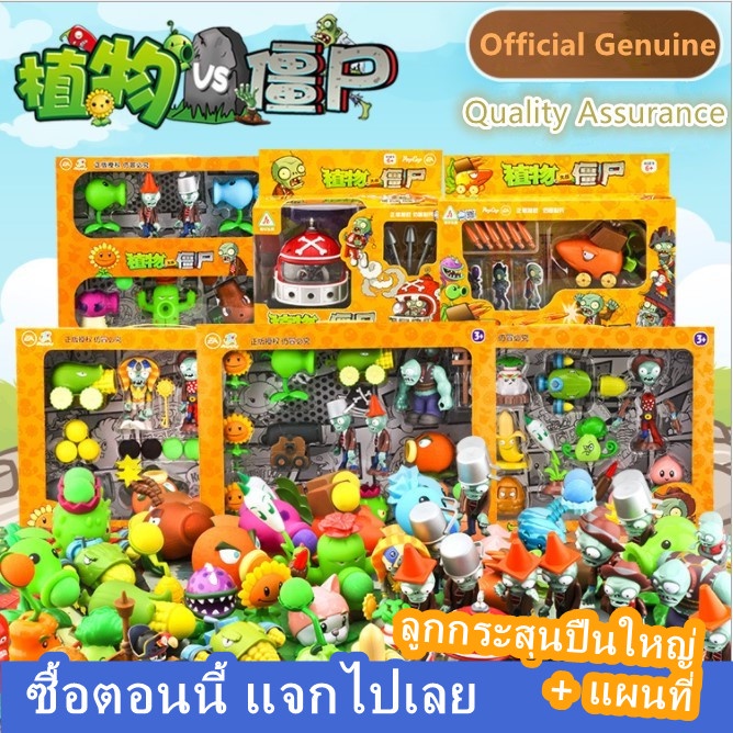 ⭐พร้อมส่ง ⭐ของแท้ Plants vs Zombies ของเล่นชุดเต็มของกาวที่มีความยืดหยุ่นสามารถยิงกระสุนของเล่น  【ให้ออกไป แผนที่ & ลูกกระสุนปืนใหญ่】