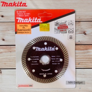 ใบตัดปูน 4 นิ้ว Makita D-05197 ใบตัดเพชร ใบตัดหินอ่อน ใบตัดหินแกรติต ใบตัดเซรามิก ใบตัดคอนกรีต 4 นิ้ว บาง 1 มิล