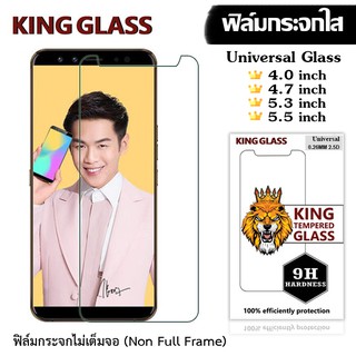 ฟิล์มกระจกใส  KING Glass Universal Glass สำหรับ ขนาดหน้าจอมือถือ 4.0 inch / 4.7 inch / 5.3 inch / 5.5 inch