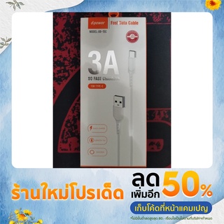 สายชาร์จ TYPE-C d-power UB-15C ชาร์จเร็ว3A สายเชื่อกถัก ไม่หักงอ ยาว 1 เมตร