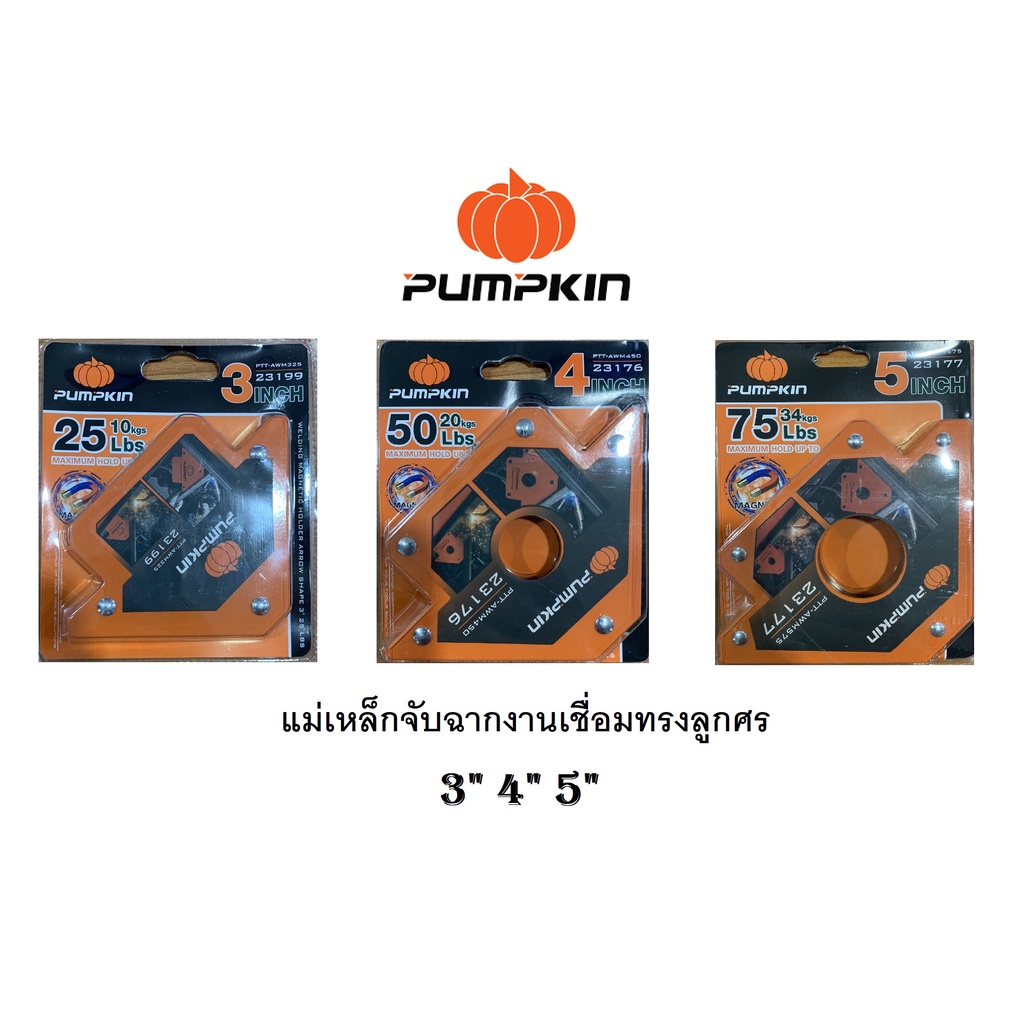 PUMPKIN แม่เหล็กจับฉากงานเชื่อมทรงลูกศร ขนาด 3" 4" 5" จับมุมได้ 45/90/135 องศา
