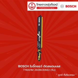 BOSCH ใบจิ๊กซอว์ ตัดคาร์บอนไฟเบอร์ รุ่น T108BHM 2608667449 / ใบจิ๊กซอว์ ตัดสแตนเลส รุ่น T118AHM 2608630663  |ชิ้น| TTR