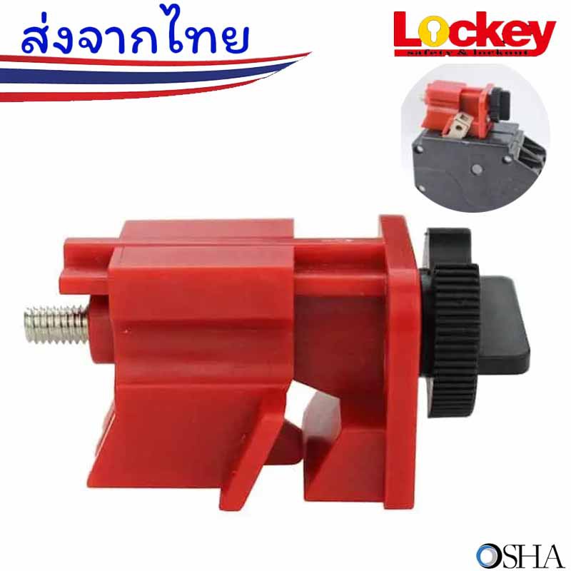 ตัวล็อคเบรกเกอร์ (Circuit breaker Lockout) สามารถออกบิล VAT ได้